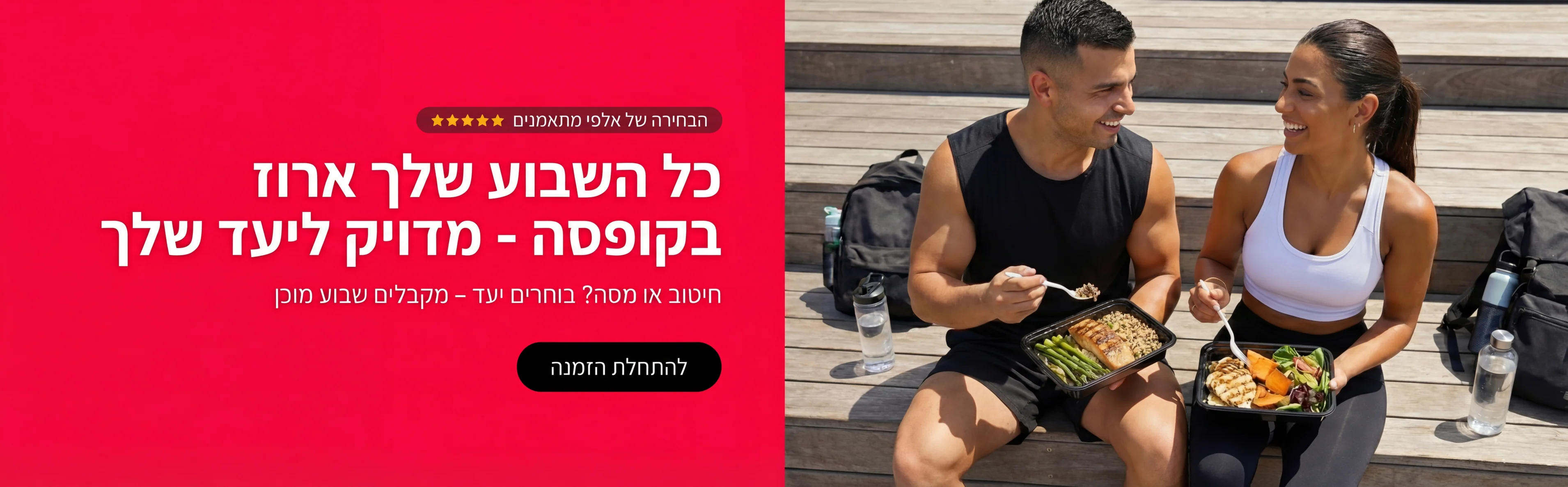 פרומיל: הארוחה המושלמת לביצועים שלך
